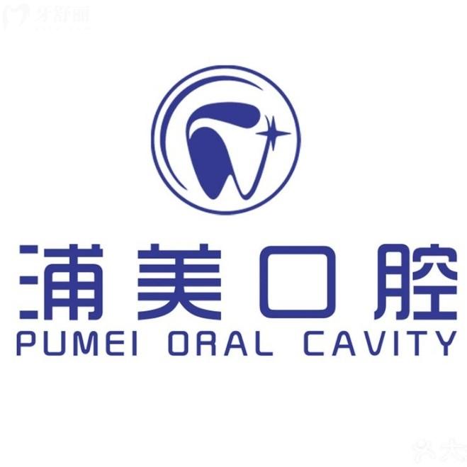 揚州浦美口腔診所