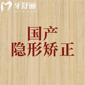 悅見隱形矯正好還是時代天使好？都是國產(chǎn)品牌各有自己的優(yōu)勢，但悅見便宜些