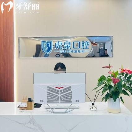 武漢虎泉口腔醫(yī)院怎么樣？老牌醫(yī)院中老年鑲牙經(jīng)驗(yàn)多評(píng)價(jià)不錯(cuò)