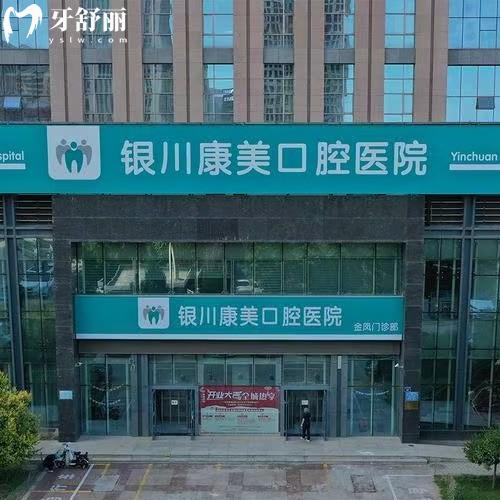 2025年蘭州康美齒科收費(fèi)標(biāo)準(zhǔn)，分享種植牙|補(bǔ)牙|拔牙|矯正等價(jià)格不貴