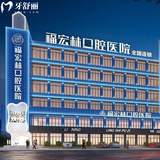 伊犁福宏林口腔醫(yī)院是正規(guī)二級口腔,4家連鎖地址及2025價格表分享