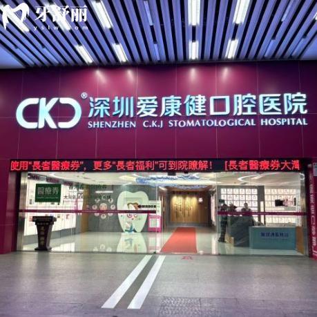 深圳愛(ài)康健口腔羅湖總院怎么樣?距離羅湖口岸450米香港來(lái)看牙的人很多哦