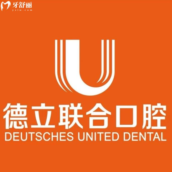 2025德立聯(lián)合口腔價(jià)格表更新！種牙2580元起/矯正6800元起