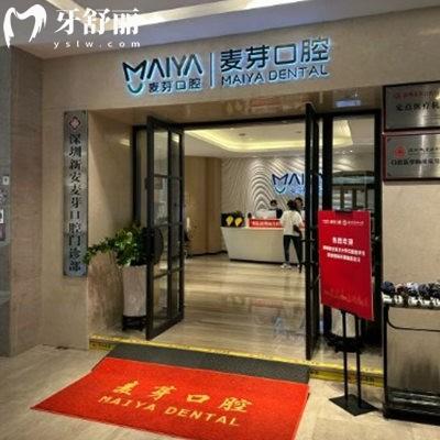 深圳新安麥芽口腔種植牙怎么樣?深入解析多位種植醫(yī)生技術(shù)過關(guān)且價(jià)格不貴