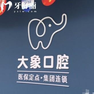 ??瀘州大象口腔評價怎么樣？真實案例+正規(guī)資質(zhì)+價格項目全解析！?