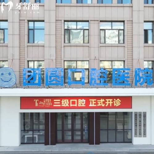 團(tuán)圓口腔醫(yī)院團(tuán)購(gòu)種植牙價(jià)格表，包含西安/成都/重慶等分院