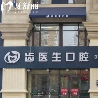 大連齒醫(yī)生口腔種植牙怎么樣？擅長數字化微創(chuàng)即刻負重技術醫(yī)生團隊經驗足