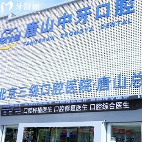 唐山中牙口腔不是莆田系是正規(guī)品牌牙科，中諾旗下直營更靠譜