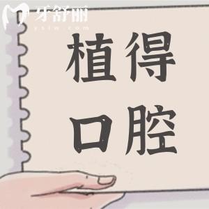 鄭州植得口腔醫(yī)院總部和分院地址查詢:20家門店乘車路線+電話預(yù)約+上班時(shí)間公布