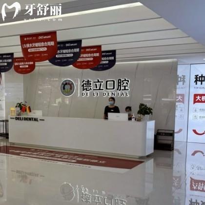 德立口腔收費價目表2025新版公示:種植牙/拔牙/補牙/牙齒矯正/根管收費真不貴