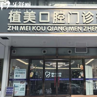 石家莊植美口腔種牙怎么樣？對比種植技術(shù)、醫(yī)生團隊、收費價格牙友評價放心選