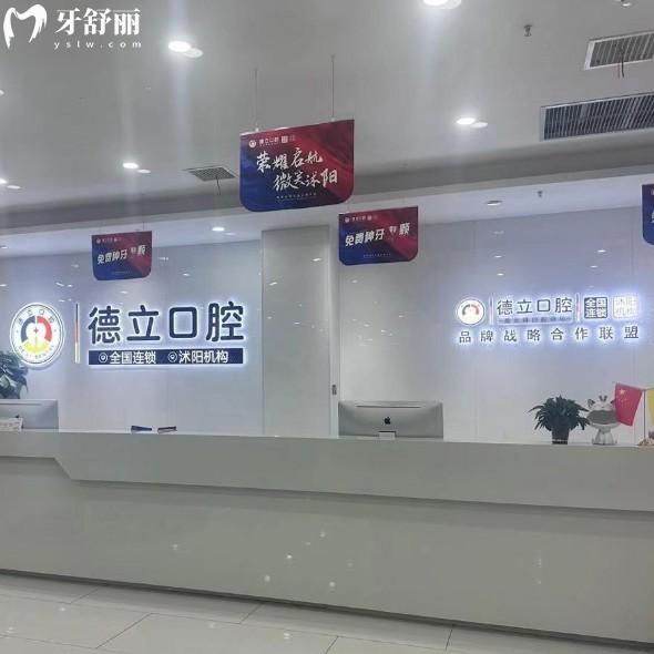 2025沭陽德立口腔醫(yī)院價(jià)格表:韓系種植牙2580+牙齒矯正5600+補(bǔ)牙99+