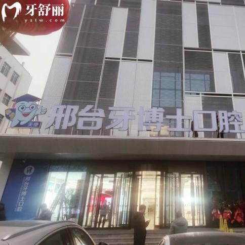邢臺牙博士口腔醫(yī)院是正規(guī)醫(yī)院嗎？是的規(guī)模大資質(zhì)全種牙整牙都放心