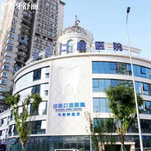 重慶團(tuán)圓口腔2025價(jià)格表一覽:正規(guī)醫(yī)院?jiǎn)?種植牙技術(shù)如何?地址在哪?速來(lái)看