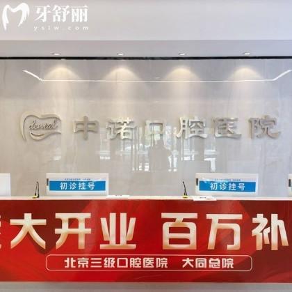 大同中諾口腔醫(yī)院種植牙收費(fèi)不貴!即刻種植/疑難高齡種植/立得用技術(shù)出眾,中老年必選