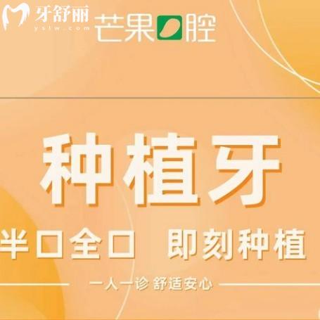 攀枝花芒果口腔2025價格表更新:DIO種植牙3380+隱形矯正19998+拔智齒280+