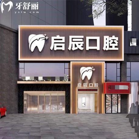 樂山啟辰口腔正規(guī)嗎？資質(zhì)正規(guī)|醫(yī)生團隊正規(guī)|技術(shù)正規(guī)|收費正規(guī)不坑人