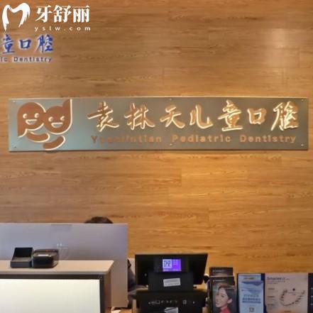 西安袁林天兒童口腔醫(yī)院怎么樣？從醫(yī)生團(tuán)隊(duì)/資質(zhì)/價(jià)格/地址分析