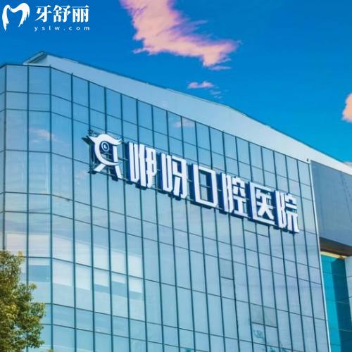 武漢咿呀口腔怎么樣正規(guī)嗎?二級(jí)正規(guī)連鎖牙科收費(fèi)親民不踩雷