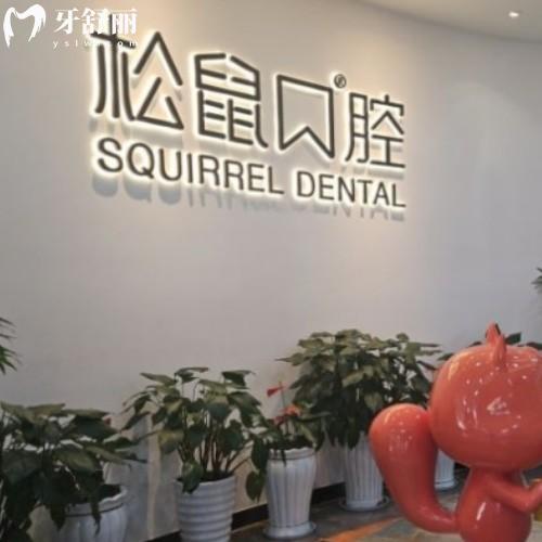 昆明松鼠口腔醫(yī)院怎么樣是正規(guī)醫(yī)院嗎?正規(guī)牙科把資質(zhì)和實力全扒透