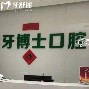 烏魯木齊牙博士口腔收費(fèi)高嗎?價(jià)格透明公開是中檔收費(fèi)做種牙矯正技術(shù)好放心