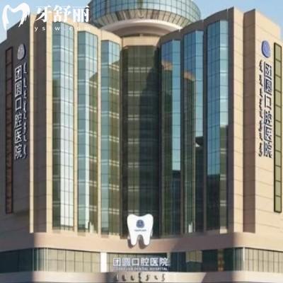 赤峰團(tuán)圓口腔地址+價(jià)目表+醫(yī)生介紹查詢，補(bǔ)牙150+種牙2500+等