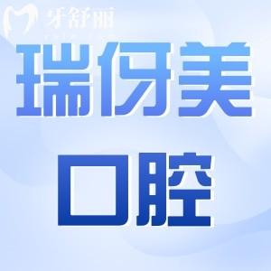 上海瑞伢美口腔正規(guī)嗎?從醫(yī)院資質(zhì)|技術(shù)水平|醫(yī)生團(tuán)隊(duì)|市民口碑看都是正規(guī)靠譜的