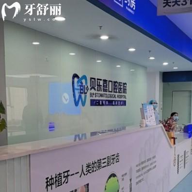 北碚貝樂嘉口腔醫(yī)院怎么樣？正規(guī)資質(zhì)+透明收費(fèi)+醫(yī)生團(tuán)隊(duì)各方面靠譜