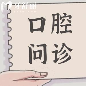 牙齒問題隨時問!24小時在線免費口腔問診,種植牙-矯正-鑲牙問題,秒回解答