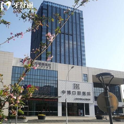 上海中博惠眾口腔醫(yī)院是什么性質(zhì)的醫(yī)院?正規(guī)私立口腔~種植矯正修復(fù)性價比高
