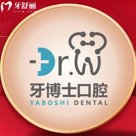 25版全新貴陽牙博士口腔醫(yī)院價(jià)格表:種植牙2359+金屬矯正5610+補(bǔ)牙99+