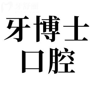 2025璧山牙博士口腔價(jià)目表(種植牙-正畸-牙冠-補(bǔ)牙-拔牙收費(fèi)明細(xì)全在這)