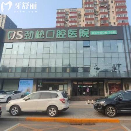 勁松口腔收費不黑不坑!2025勁松口腔(13家門店)種植牙矯正拔牙補牙價格表一覽