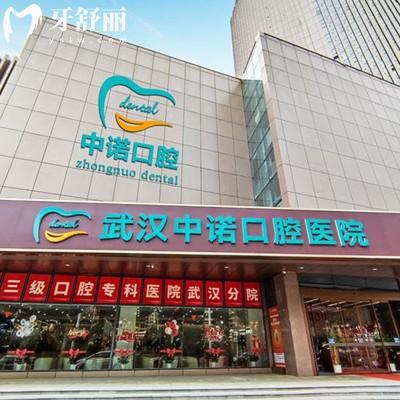 武漢中諾口腔醫(yī)院收費貴嗎？二級口腔醫(yī)院（補牙/拔牙/種植牙/矯正）不貴