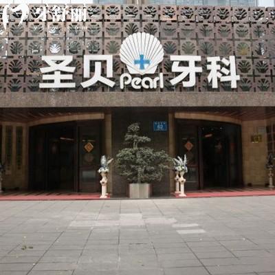 2025版成都圣貝口腔收費標(biāo)準(zhǔn)更新，種植牙2575|矯正6790|補牙194元起