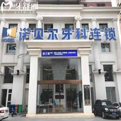 西安哪家牙科便宜又好?西安諾貝爾種牙矯牙價(jià)格劃算且技術(shù)更好