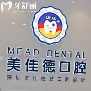 深圳美佳德口腔福民店地址查詢:出地鐵50米即到看牙技術(shù)口碑好價格不貴