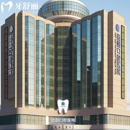 赤峰團(tuán)圓口腔收費(fèi)貴嗎？2025種牙/矯正/鑲牙價(jià)格表全公開！