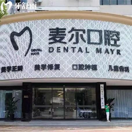 臨海麥爾口腔地址在哪里？(臨海機構/杜橋機構)地址路線、收費價格表都在這