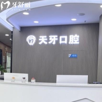 天牙口腔正規(guī)嗎？呼和浩特/烏魯木齊/喀什/巴彥淖爾等分院資質(zhì)全