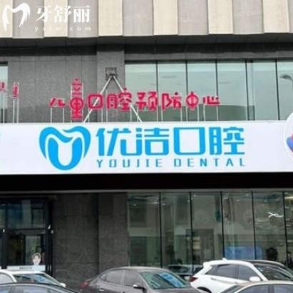 呼和浩特優(yōu)潔口腔是連鎖店嗎？一文讀懂這家老牌牙科的優(yōu)勢與特色！