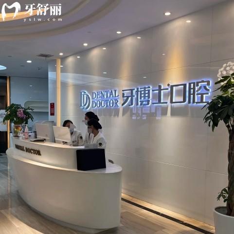 萬州牙博士口腔醫(yī)院好不好？從資質(zhì)、價(jià)格、技術(shù)優(yōu)勢(shì)各個(gè)方面解讀