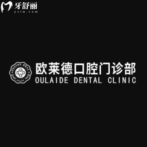 佳木斯歐萊德口腔怎么樣？正規(guī)現(xiàn)代化齒科種牙整牙都放心