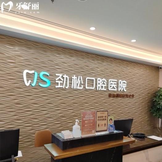 北京勁松口腔醫(yī)院哪個(gè)門店好？14家門店都擁有正規(guī)資質(zhì)可以放心就近選擇附預(yù)約方式