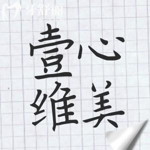 江門壹心維美口腔3大分院地址在臺山-開平-新會-電話預約超便捷