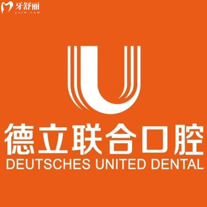沈陽德立聯(lián)合口腔提前預(yù)約掛號全攻略：一鍵掛號種牙矯正更省心！