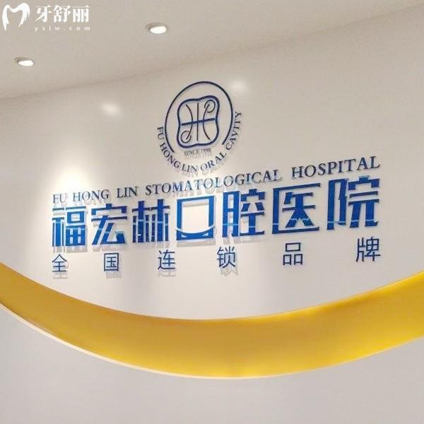 伊犁福宏林口腔是正規(guī)醫(yī)院?jiǎn)?？是的！新疆地區(qū)有名的二級(jí)連鎖機(jī)構(gòu)在當(dāng)?shù)乜诒? class=