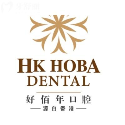東莞好佰年口腔醫(yī)生推薦:張慧芳/雷四/李裕峰等技術(shù)靠譜