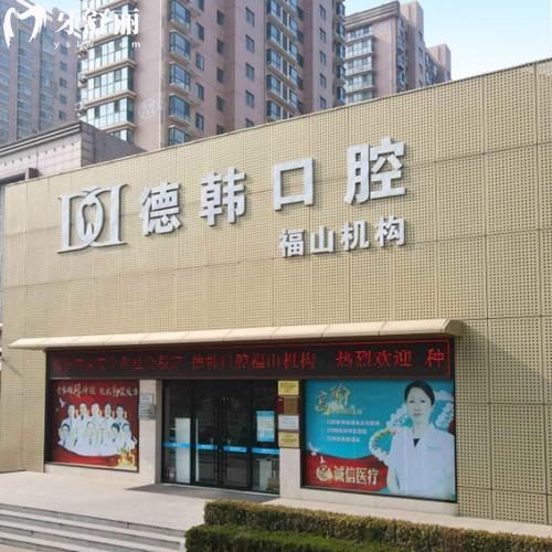 煙臺(tái)德韓口腔醫(yī)院地址在哪里？包含芝罘區(qū)|萊山區(qū)|福山區(qū)五家分院地址/路線及收費(fèi)