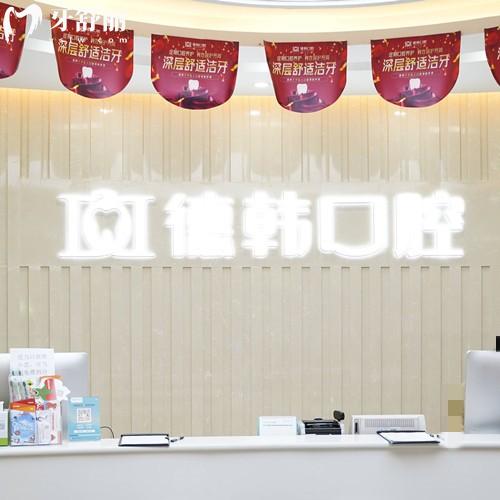 武漢德韓口腔醫(yī)院收費(fèi)高嗎？2025年全新價(jià)格表顯示種植牙1380拔牙45根管380元起